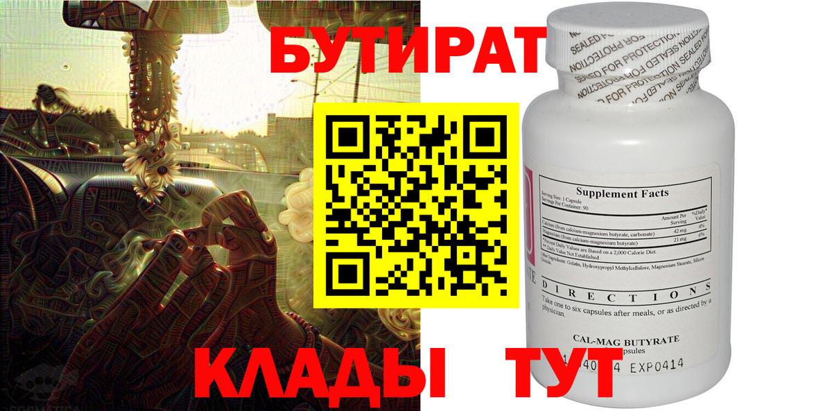 БУТИРАТ BDO Балашиха