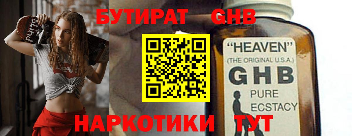 Бутират оксибутират  Вход с VPN  Бутират  Балашиха 