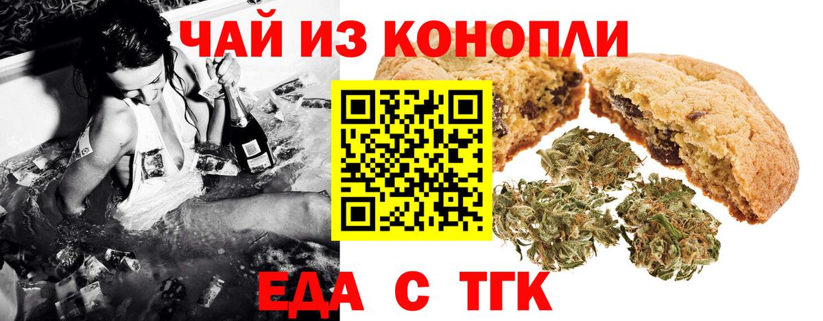 Балашиха  Печенье с ТГК конопля  Вход с VPN 