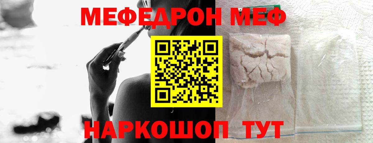 Мефедрон кристаллы Балашиха