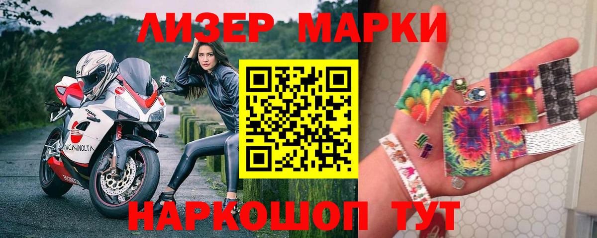 Балашиха  Марки 25I-NBOMe  Вход с VPN  Марки NBOMe 1500мкг 